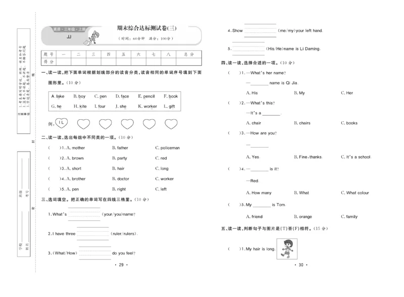 《核心课堂》3年级英语上册（冀教版）小卷_2024年人教版小学数学一二三四五六年级上册下册期中期末试a0747_小学全科《同步练习+精品试卷》打包下载（1-6年级单元月考期中期末试卷）