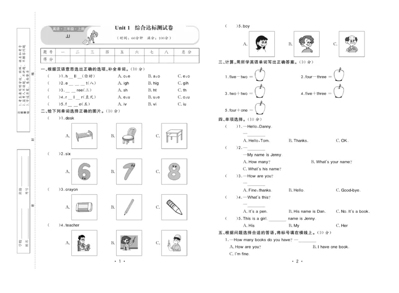 《核心课堂》3年级英语上册（冀教版）小卷_2024年人教版小学数学一二三四五六年级上册下册期中期末试a0747_小学全科《同步练习+精品试卷》打包下载（1-6年级单元月考期中期末试卷）