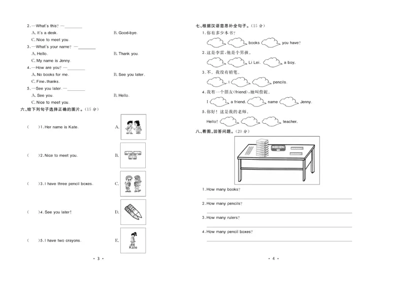 《核心课堂》3年级英语上册（冀教版）小卷_2024年人教版小学数学一二三四五六年级上册下册期中期末试a0747_小学全科《同步练习+精品试卷》打包下载（1-6年级单元月考期中期末试卷）