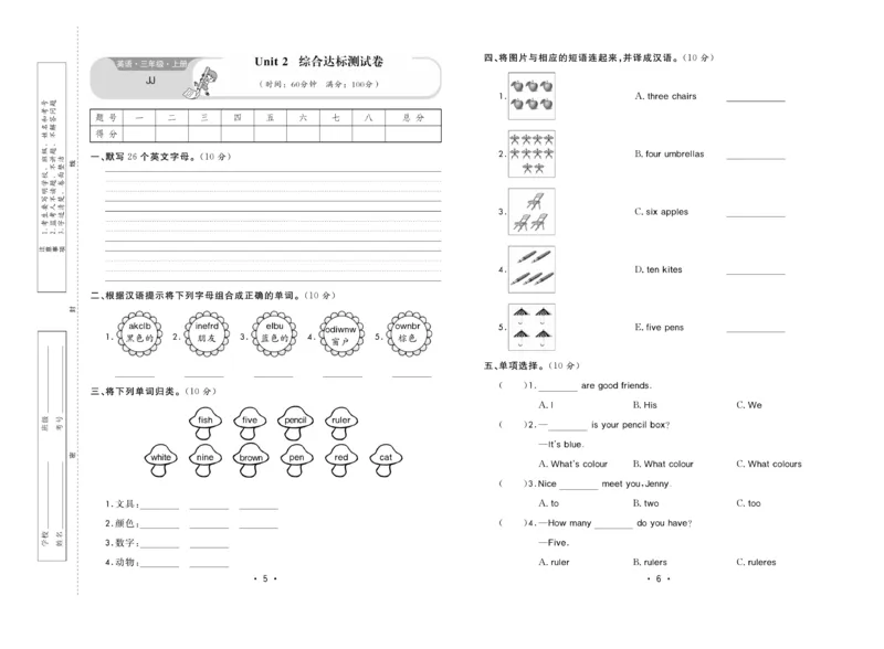 《核心课堂》3年级英语上册（冀教版）小卷_2024年人教版小学数学一二三四五六年级上册下册期中期末试a0747_小学全科《同步练习+精品试卷》打包下载（1-6年级单元月考期中期末试卷）