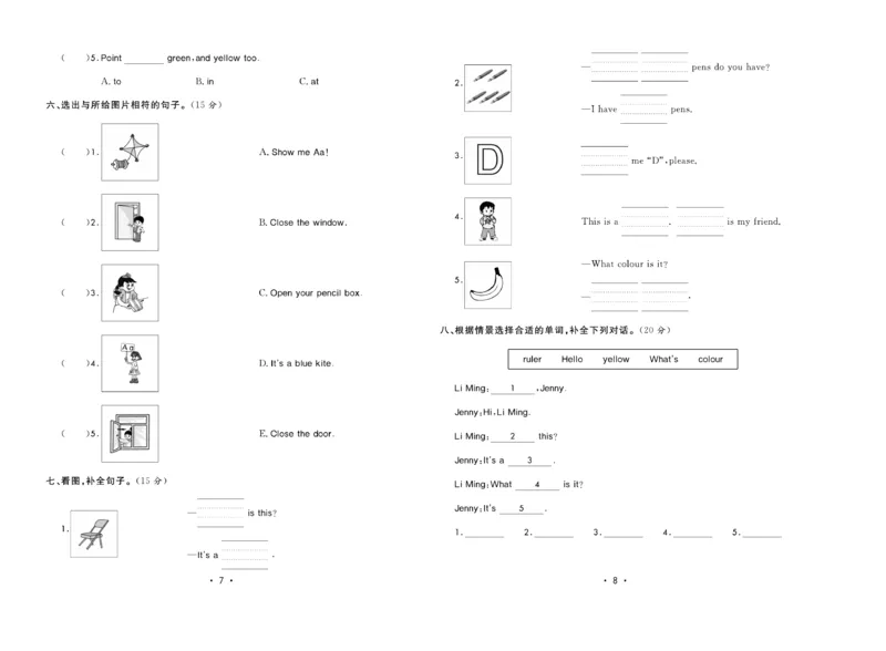 《核心课堂》3年级英语上册（冀教版）小卷_2024年人教版小学数学一二三四五六年级上册下册期中期末试a0747_小学全科《同步练习+精品试卷》打包下载（1-6年级单元月考期中期末试卷）