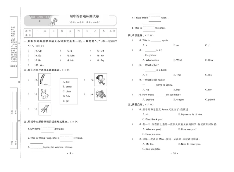 《核心课堂》3年级英语上册（冀教版）小卷_2024年人教版小学数学一二三四五六年级上册下册期中期末试a0747_小学全科《同步练习+精品试卷》打包下载（1-6年级单元月考期中期末试卷）