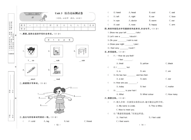 《核心课堂》3年级英语上册（冀教版）小卷_2024年人教版小学数学一二三四五六年级上册下册期中期末试a0747_小学全科《同步练习+精品试卷》打包下载（1-6年级单元月考期中期末试卷）