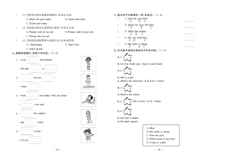 《核心课堂》3年级英语上册（冀教版）小卷_2024年人教版小学数学一二三四五六年级上册下册期中期末试a0747_小学全科《同步练习+精品试卷》打包下载（1-6年级单元月考期中期末试卷）