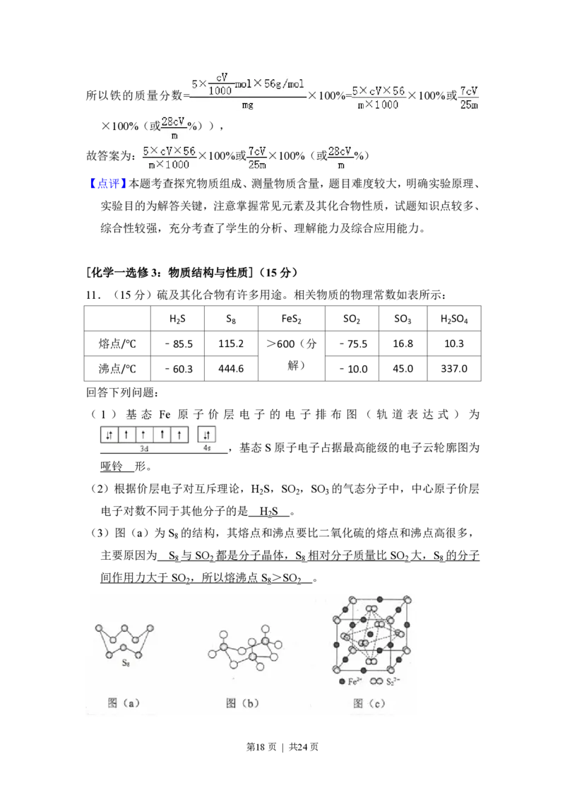 2018年高考化学试卷（新课标Ⅱ）（解析卷）_历年高考真题合集_化学历年高考真题_新&middot;PDF版2008-2025&middot;高考化学真题_化学（按省份分类）2008-2025_2008-2025&middot;（内蒙古）化学高考真题