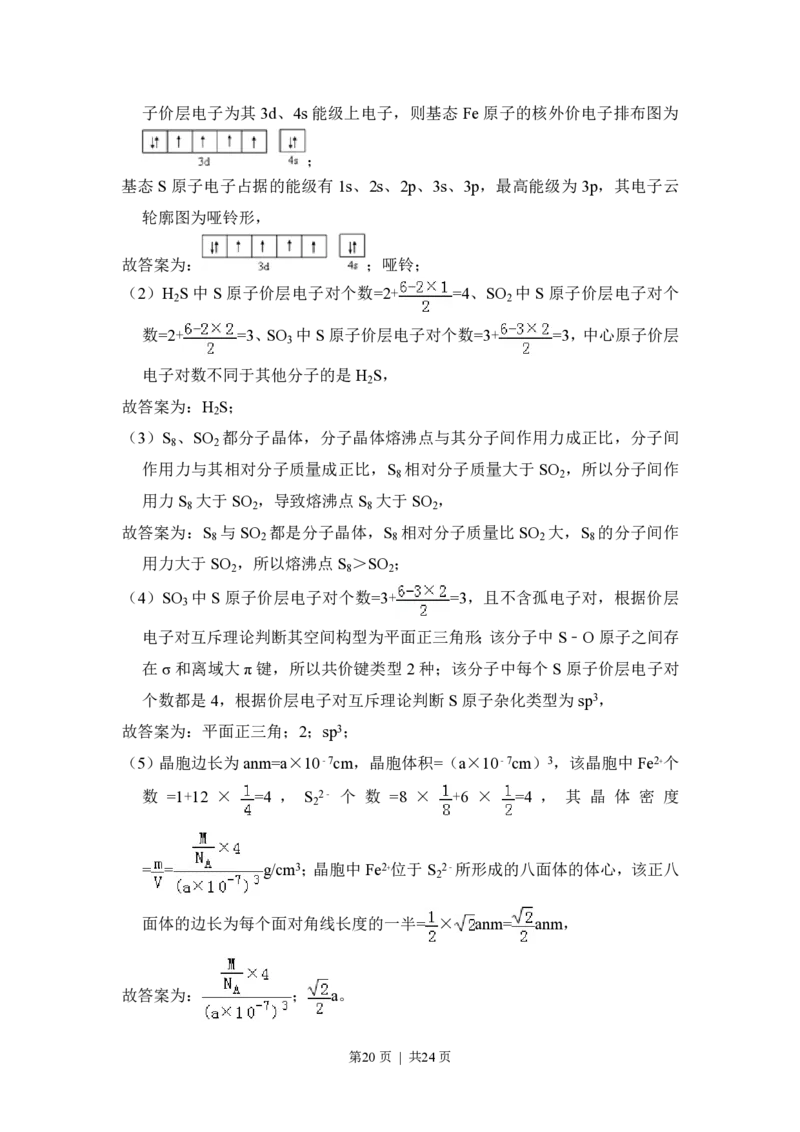 2018年高考化学试卷（新课标Ⅱ）（解析卷）_历年高考真题合集_化学历年高考真题_新&middot;PDF版2008-2025&middot;高考化学真题_化学（按省份分类）2008-2025_2008-2025&middot;（内蒙古）化学高考真题