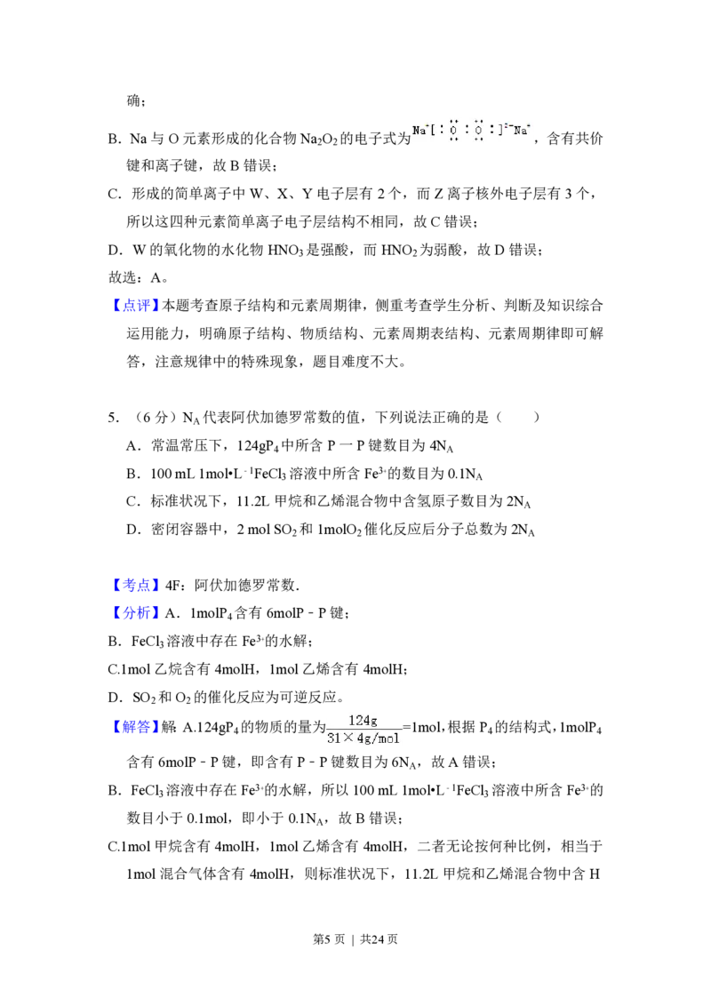 2018年高考化学试卷（新课标Ⅱ）（解析卷）_历年高考真题合集_化学历年高考真题_新&middot;PDF版2008-2025&middot;高考化学真题_化学（按省份分类）2008-2025_2008-2025&middot;（内蒙古）化学高考真题