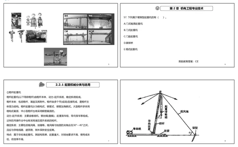 视频05&mdash;06集破题机电篇第51&mdash;77题（可打印版）_2026年一级建造师_2026年一建机电_2025年一建机电SVIP_03-习题精析✿实战特训✿模考通关_16-机电《破题提分班》王峰RS推荐