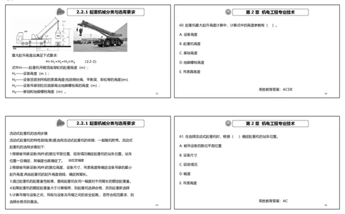 视频05&mdash;06集破题机电篇第51&mdash;77题（可打印版）_2026年一级建造师_2026年一建机电_2025年一建机电SVIP_03-习题精析✿实战特训✿模考通关_16-机电《破题提分班》王峰RS推荐