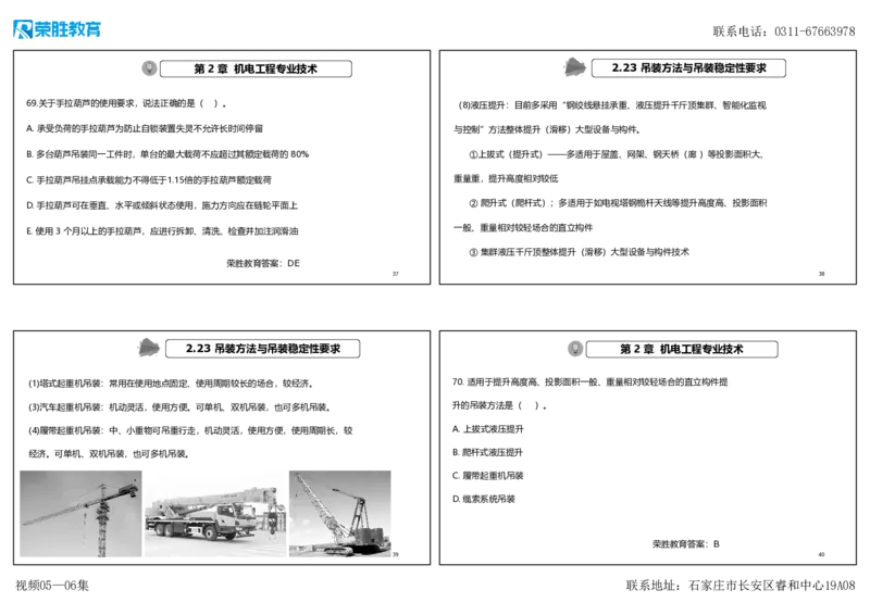 视频05&mdash;06集破题机电篇第51&mdash;77题（可打印版）_2026年一级建造师_2026年一建机电_2025年一建机电SVIP_03-习题精析✿实战特训✿模考通关_16-机电《破题提分班》王峰RS推荐