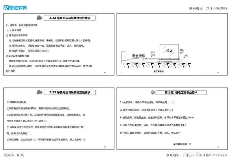 视频05&mdash;06集破题机电篇第51&mdash;77题（可打印版）_2026年一级建造师_2026年一建机电_2025年一建机电SVIP_03-习题精析✿实战特训✿模考通关_16-机电《破题提分班》王峰RS推荐