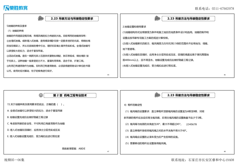 视频05&mdash;06集破题机电篇第51&mdash;77题（可打印版）_2026年一级建造师_2026年一建机电_2025年一建机电SVIP_03-习题精析✿实战特训✿模考通关_16-机电《破题提分班》王峰RS推荐