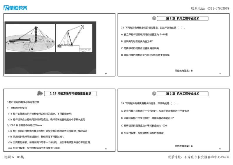 视频05&mdash;06集破题机电篇第51&mdash;77题（可打印版）_2026年一级建造师_2026年一建机电_2025年一建机电SVIP_03-习题精析✿实战特训✿模考通关_16-机电《破题提分班》王峰RS推荐