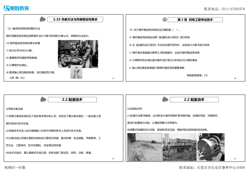 视频05&mdash;06集破题机电篇第51&mdash;77题（可打印版）_2026年一级建造师_2026年一建机电_2025年一建机电SVIP_03-习题精析✿实战特训✿模考通关_16-机电《破题提分班》王峰RS推荐