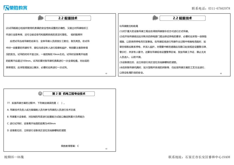 视频05&mdash;06集破题机电篇第51&mdash;77题（可打印版）_2026年一级建造师_2026年一建机电_2025年一建机电SVIP_03-习题精析✿实战特训✿模考通关_16-机电《破题提分班》王峰RS推荐
