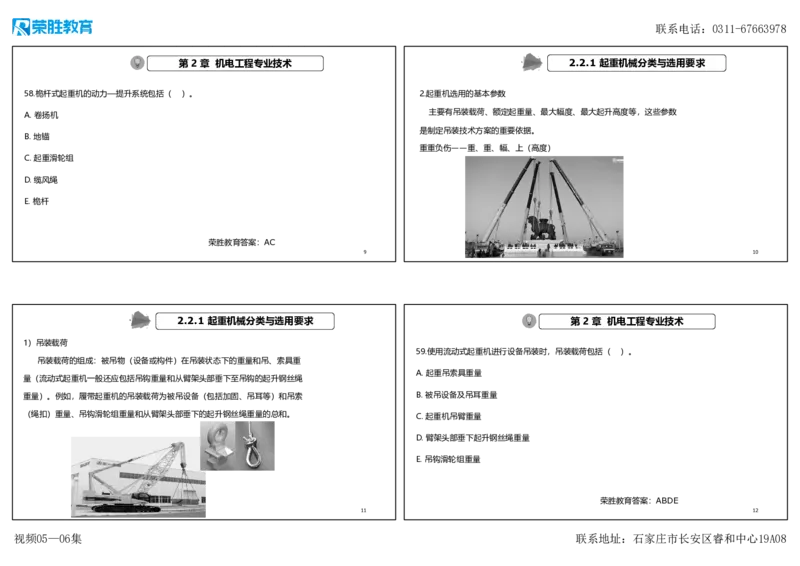 视频05&mdash;06集破题机电篇第51&mdash;77题（可打印版）_2026年一级建造师_2026年一建机电_2025年一建机电SVIP_03-习题精析✿实战特训✿模考通关_16-机电《破题提分班》王峰RS推荐