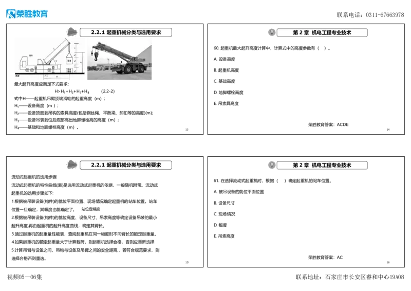 视频05&mdash;06集破题机电篇第51&mdash;77题（可打印版）_2026年一级建造师_2026年一建机电_2025年一建机电SVIP_03-习题精析✿实战特训✿模考通关_16-机电《破题提分班》王峰RS推荐
