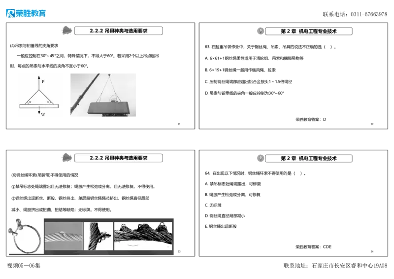 视频05&mdash;06集破题机电篇第51&mdash;77题（可打印版）_2026年一级建造师_2026年一建机电_2025年一建机电SVIP_03-习题精析✿实战特训✿模考通关_16-机电《破题提分班》王峰RS推荐