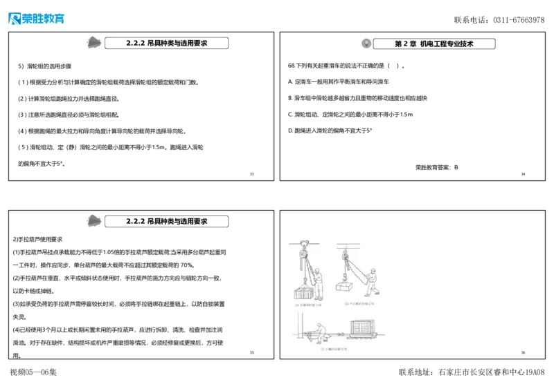 视频05&mdash;06集破题机电篇第51&mdash;77题（可打印版）_2026年一级建造师_2026年一建机电_2025年一建机电SVIP_03-习题精析✿实战特训✿模考通关_16-机电《破题提分班》王峰RS推荐