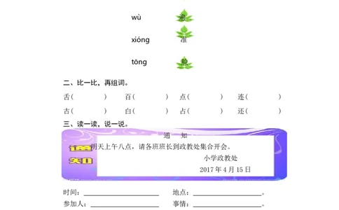 第一课时_一年级语文下册（统编版）_老课标资料_课时练习_课时同步练习_课时练一_课时练17动物王国开大会