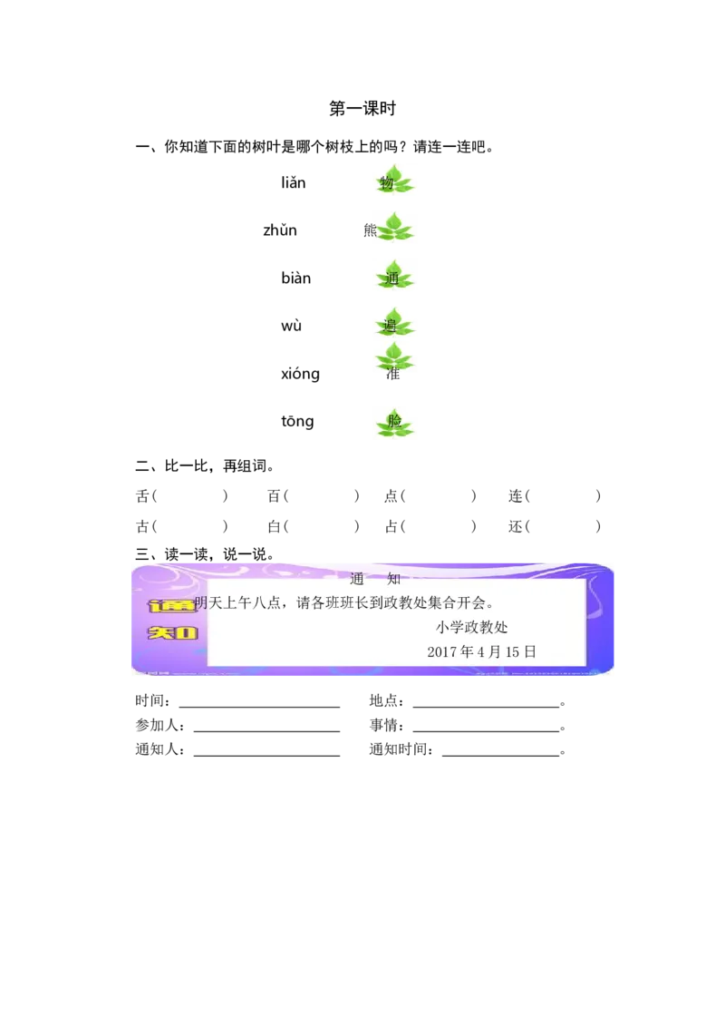 第一课时_一年级语文下册（统编版）_老课标资料_课时练习_课时同步练习_课时练一_课时练17动物王国开大会