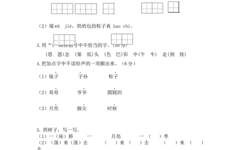 第四单元（单元测试）-（统编版）_一年级语文下册（统编版）_单元测试