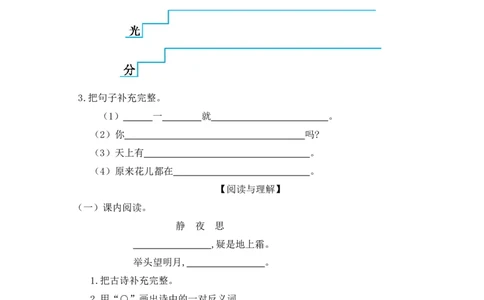 第四单元（单元测试）-（统编版）_一年级语文下册（统编版）_单元测试