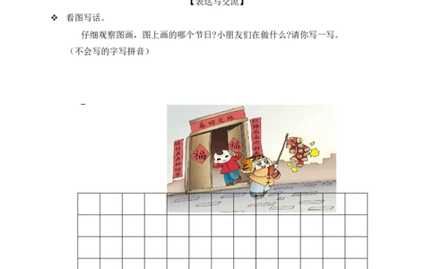 第四单元（单元测试）-（统编版）_一年级语文下册（统编版）_单元测试