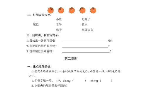 20小壁虎借尾巴课时练_一年级语文下册（统编版）_老课标资料_一年级下册全套课件资料_8.第八单元_20小壁虎借尾巴_同步练习