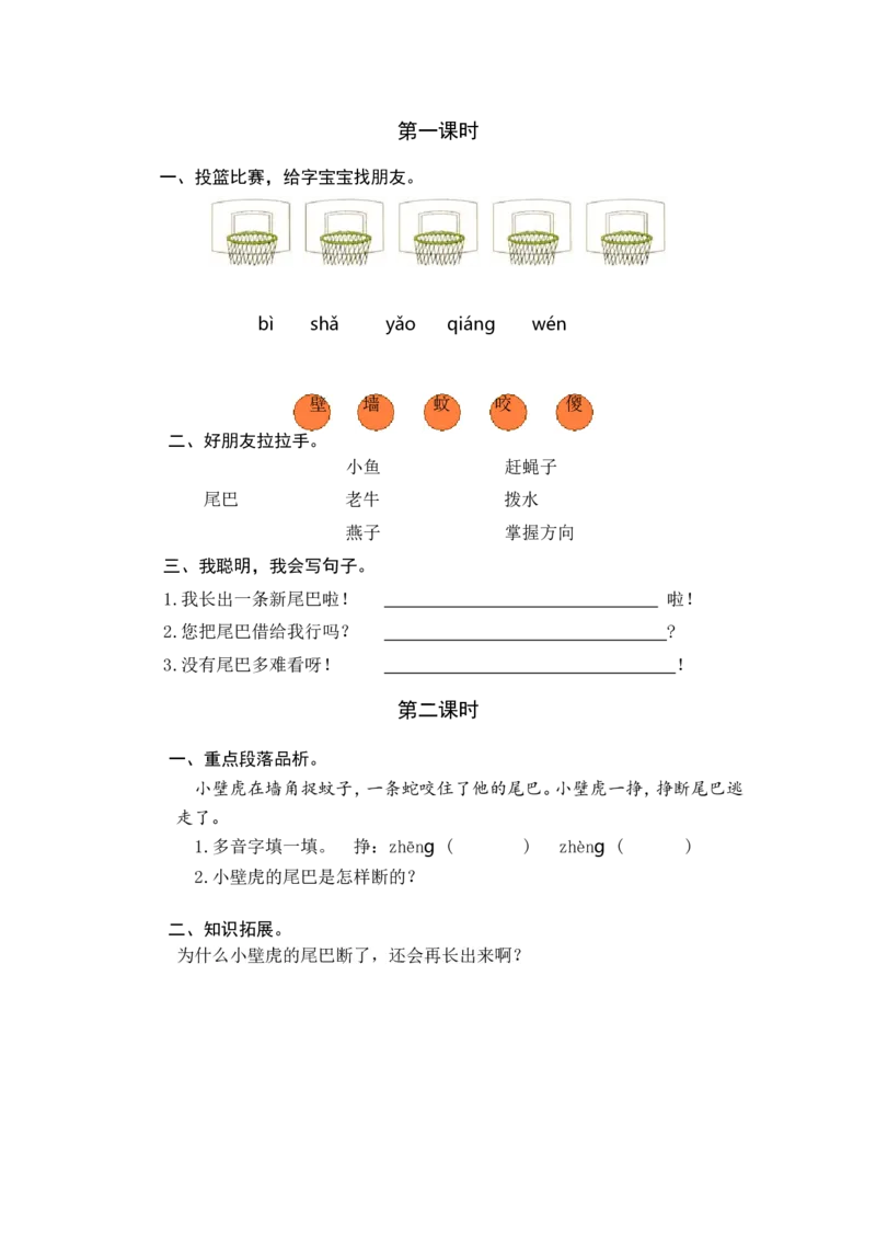 20小壁虎借尾巴课时练_一年级语文下册（统编版）_老课标资料_一年级下册全套课件资料_8.第八单元_20小壁虎借尾巴_同步练习