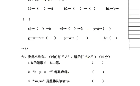 精品一年级上册语文第一次月考测试题A（人教部编版，含答案）_一年级语文上册（统编版）_老课标资料_月考试卷