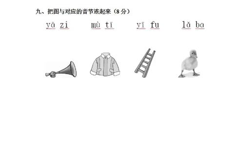 精品一年级上册语文第一次月考测试题A（人教部编版，含答案）_一年级语文上册（统编版）_老课标资料_月考试卷