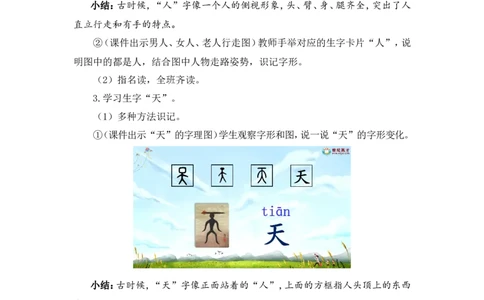 识字1天地人（教案）_一年级语文上册（统编版）_全套教学资源_课件教案2_语文1年级上册Word版教案