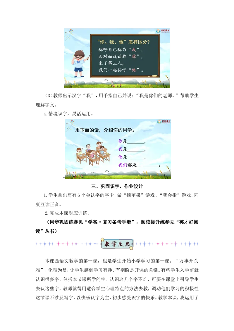 识字1天地人（教案）_一年级语文上册（统编版）_全套教学资源_课件教案2_语文1年级上册Word版教案