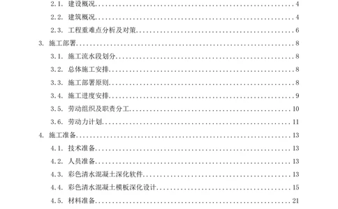 砖-砼复合陡曲面彩色清水混凝土拱廊专项施工方案_2021-2023年优秀施组方案_施工方案_方案19-景德镇城区老瓷厂改造项目-陶溪明珠砖-砼复合陡曲面彩色清水混凝土拱廊专项施工方案