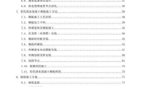 砖-砼复合陡曲面彩色清水混凝土拱廊专项施工方案_2021-2023年优秀施组方案_施工方案_方案19-景德镇城区老瓷厂改造项目-陶溪明珠砖-砼复合陡曲面彩色清水混凝土拱廊专项施工方案