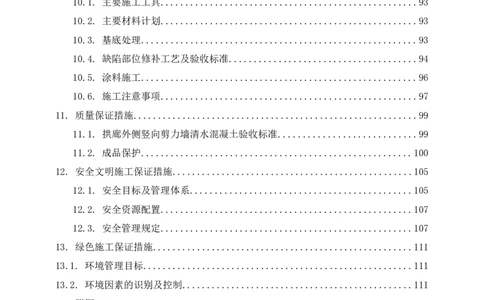 砖-砼复合陡曲面彩色清水混凝土拱廊专项施工方案_2021-2023年优秀施组方案_施工方案_方案19-景德镇城区老瓷厂改造项目-陶溪明珠砖-砼复合陡曲面彩色清水混凝土拱廊专项施工方案