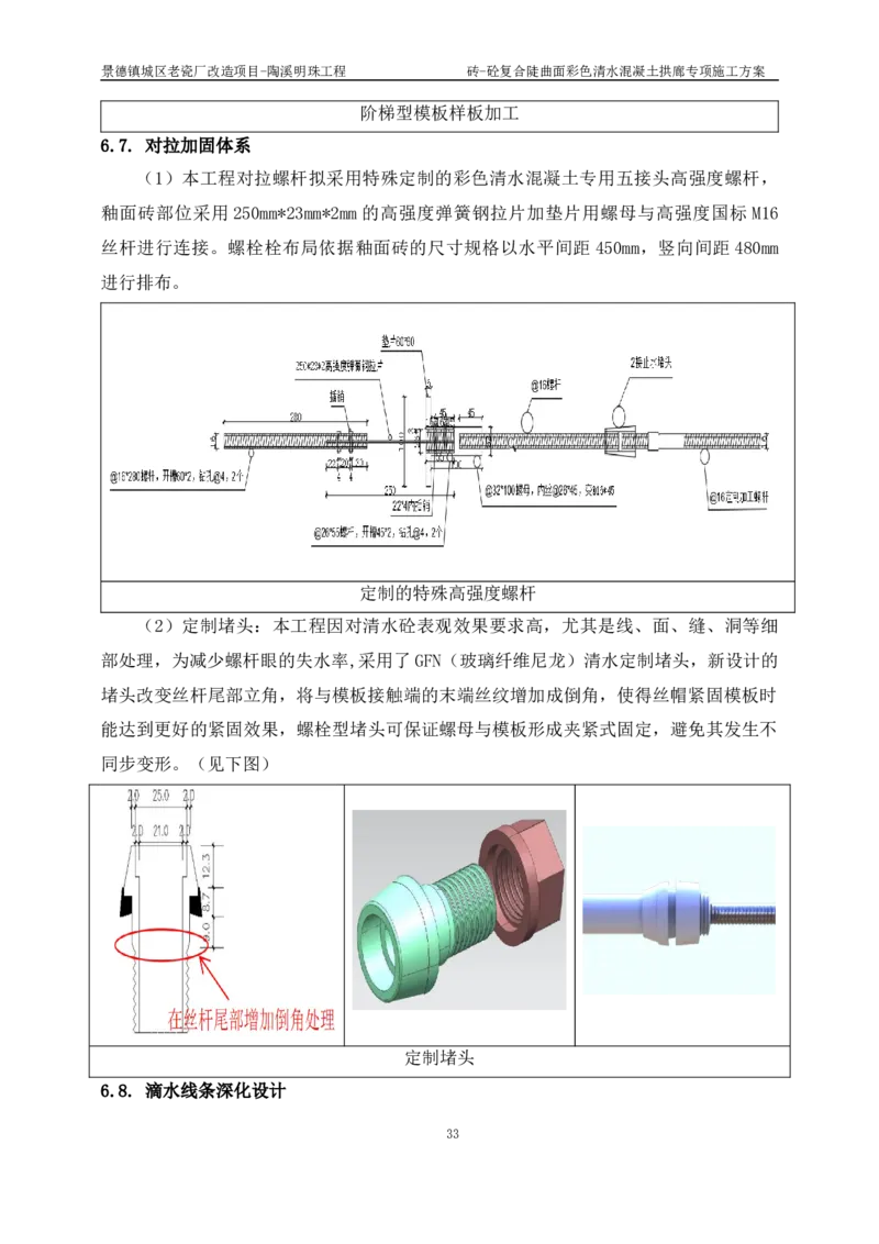 砖-砼复合陡曲面彩色清水混凝土拱廊专项施工方案_2021-2023年优秀施组方案_施工方案_方案19-景德镇城区老瓷厂改造项目-陶溪明珠砖-砼复合陡曲面彩色清水混凝土拱廊专项施工方案
