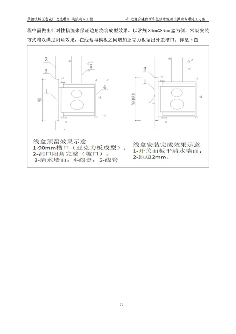 砖-砼复合陡曲面彩色清水混凝土拱廊专项施工方案_2021-2023年优秀施组方案_施工方案_方案19-景德镇城区老瓷厂改造项目-陶溪明珠砖-砼复合陡曲面彩色清水混凝土拱廊专项施工方案