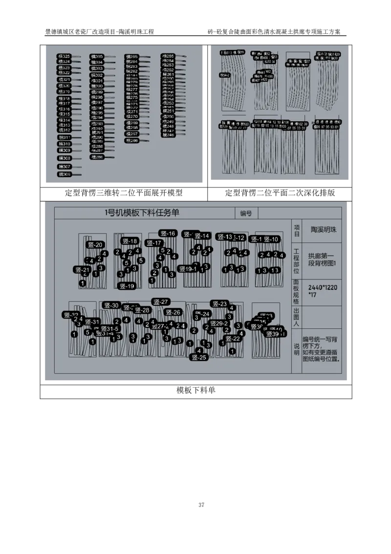 砖-砼复合陡曲面彩色清水混凝土拱廊专项施工方案_2021-2023年优秀施组方案_施工方案_方案19-景德镇城区老瓷厂改造项目-陶溪明珠砖-砼复合陡曲面彩色清水混凝土拱廊专项施工方案