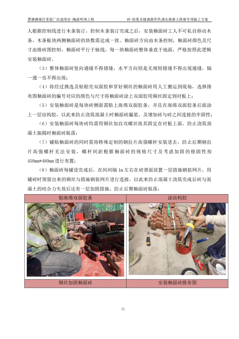 砖-砼复合陡曲面彩色清水混凝土拱廊专项施工方案_2021-2023年优秀施组方案_施工方案_方案19-景德镇城区老瓷厂改造项目-陶溪明珠砖-砼复合陡曲面彩色清水混凝土拱廊专项施工方案