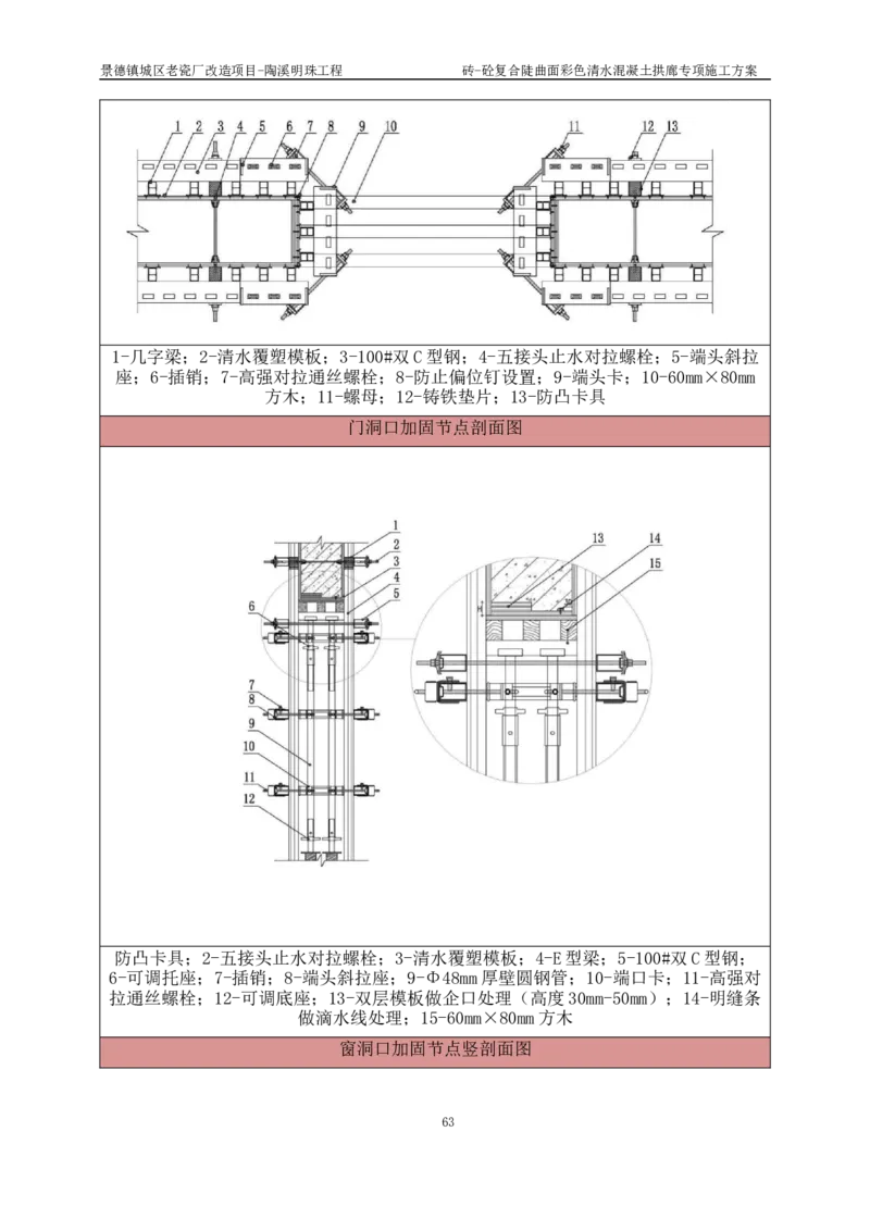 砖-砼复合陡曲面彩色清水混凝土拱廊专项施工方案_2021-2023年优秀施组方案_施工方案_方案19-景德镇城区老瓷厂改造项目-陶溪明珠砖-砼复合陡曲面彩色清水混凝土拱廊专项施工方案
