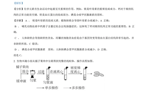 2025年高考生物试卷（云南卷）（解析卷）_生物历年高考真题_新&middot;PDF版2008-2025&middot;高考生物真题_生物（按年份分类）2008-2025_2025&middot;高考生物真题