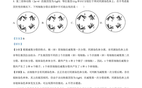 2025年高考生物试卷（云南卷）（解析卷）_生物历年高考真题_新&middot;PDF版2008-2025&middot;高考生物真题_生物（按年份分类）2008-2025_2025&middot;高考生物真题