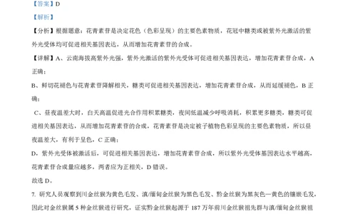 2025年高考生物试卷（云南卷）（解析卷）_生物历年高考真题_新&middot;PDF版2008-2025&middot;高考生物真题_生物（按年份分类）2008-2025_2025&middot;高考生物真题