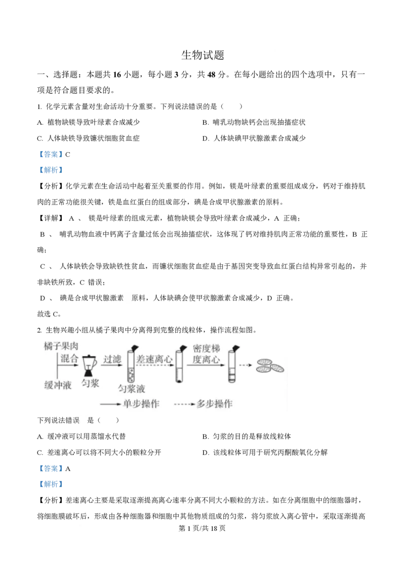 2025年高考生物试卷（云南卷）（解析卷）_生物历年高考真题_新&middot;PDF版2008-2025&middot;高考生物真题_生物（按年份分类）2008-2025_2025&middot;高考生物真题