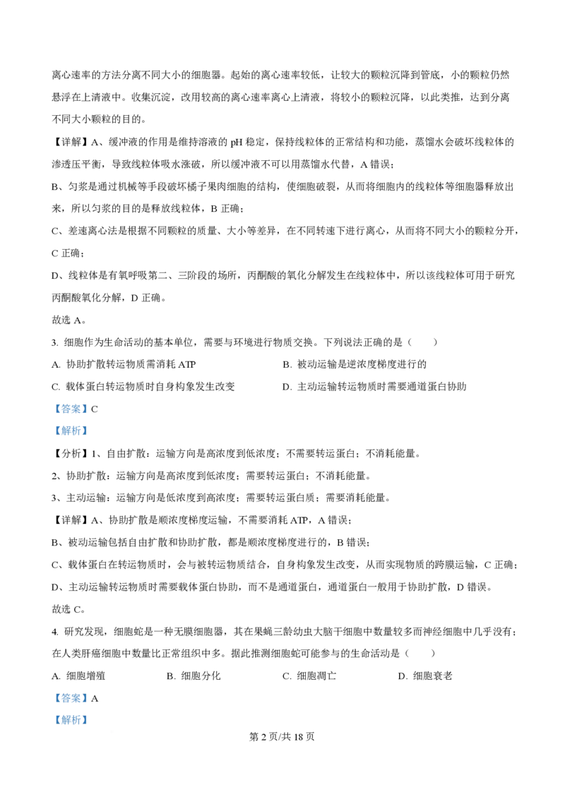 2025年高考生物试卷（云南卷）（解析卷）_生物历年高考真题_新&middot;PDF版2008-2025&middot;高考生物真题_生物（按年份分类）2008-2025_2025&middot;高考生物真题