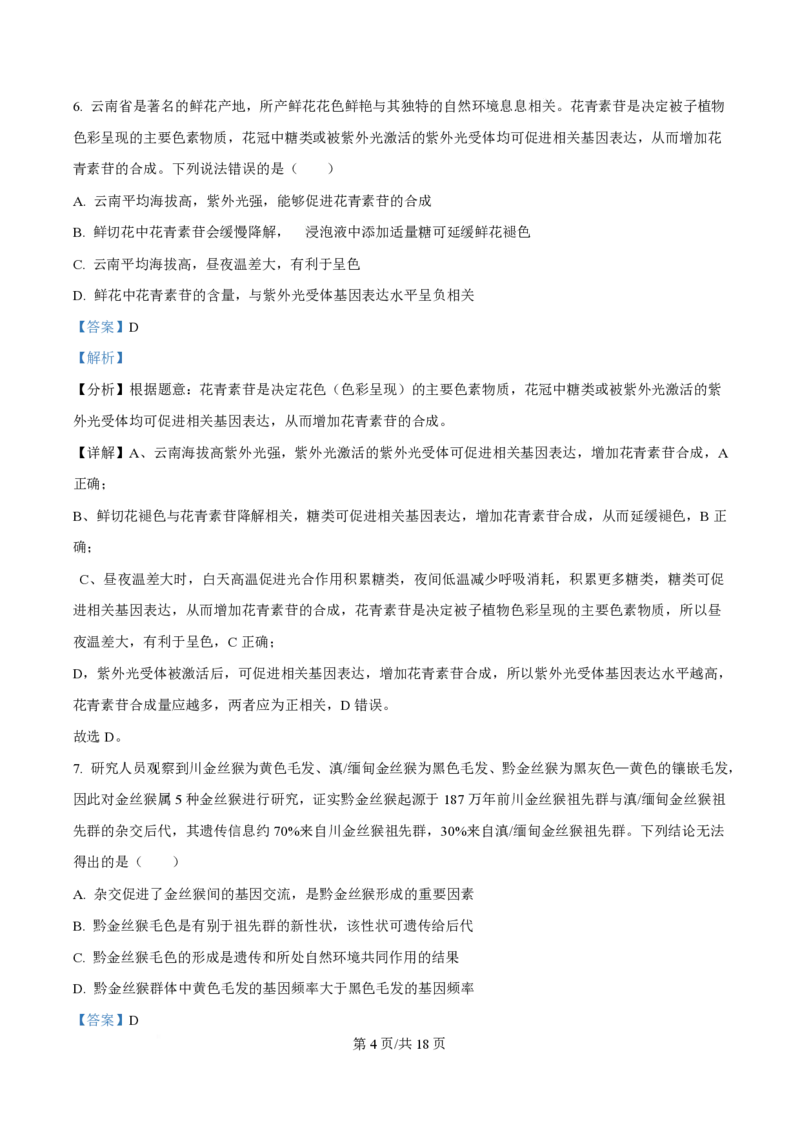 2025年高考生物试卷（云南卷）（解析卷）_生物历年高考真题_新&middot;PDF版2008-2025&middot;高考生物真题_生物（按年份分类）2008-2025_2025&middot;高考生物真题