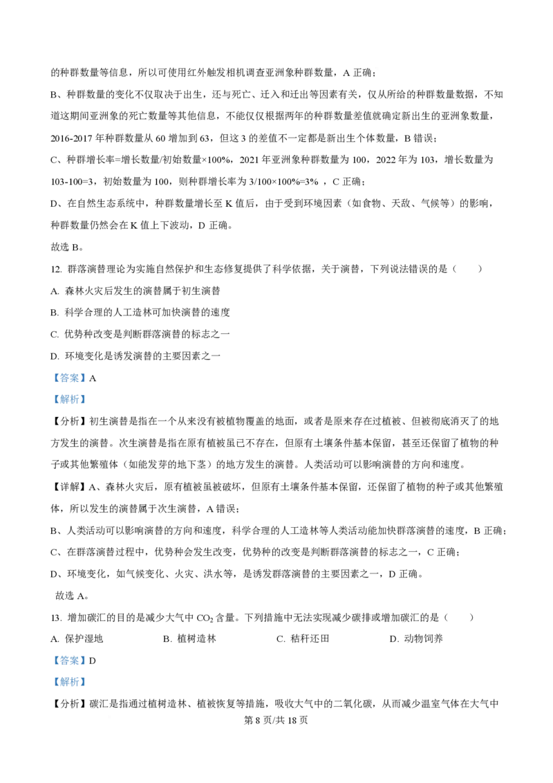 2025年高考生物试卷（云南卷）（解析卷）_生物历年高考真题_新&middot;PDF版2008-2025&middot;高考生物真题_生物（按年份分类）2008-2025_2025&middot;高考生物真题