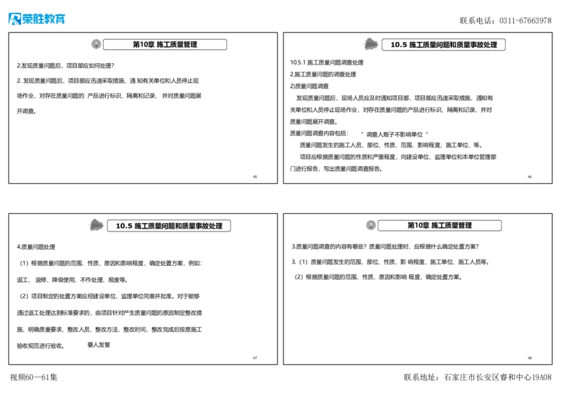 视频60&mdash;61集2025一建机电实务破题第572&mdash;592题（可打印版）_2026年一级建造师_2026年一建机电_2025年一建机电SVIP_03-习题精析✿实战特训✿模考通关_讲义
